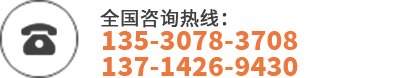 咨询热线